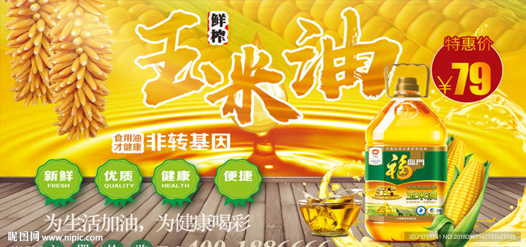 玉米油