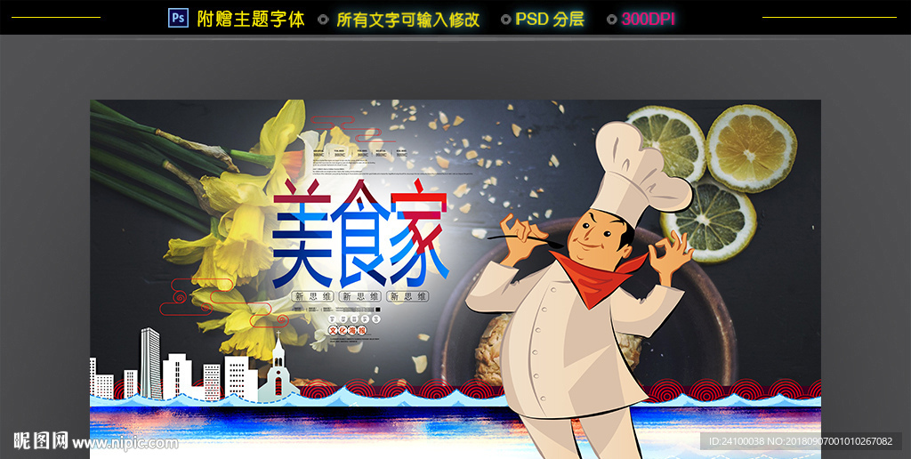 美食家