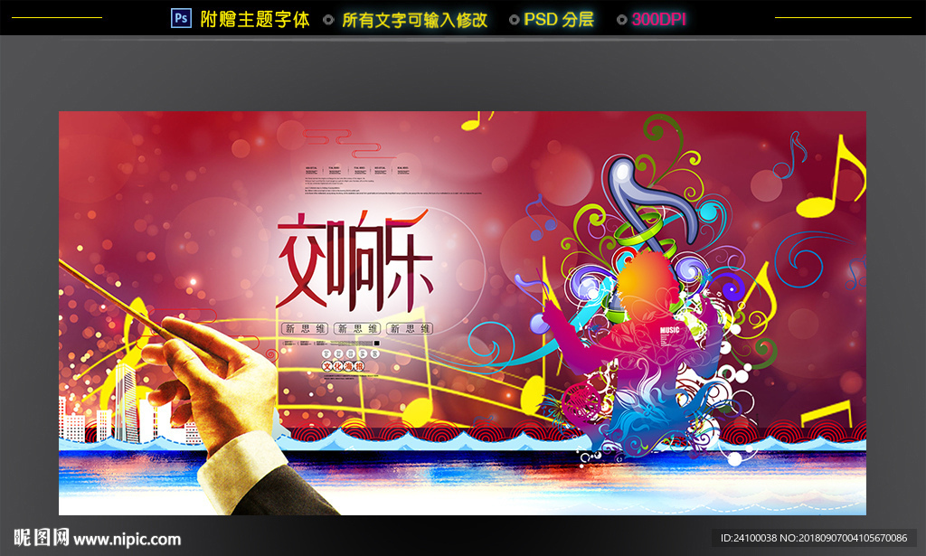 交响乐