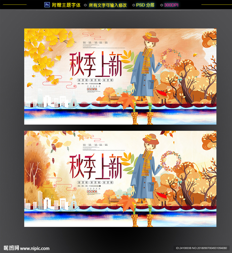 秋季上新