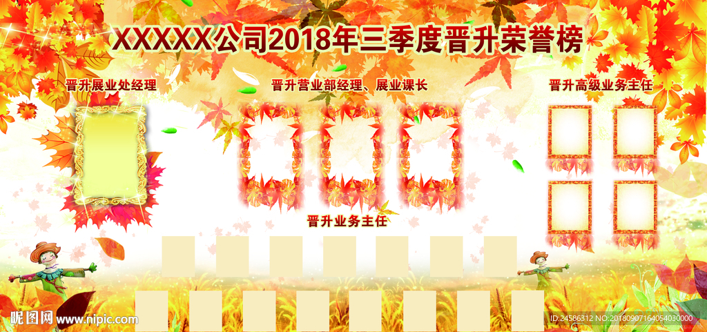 公司晋升荣誉榜