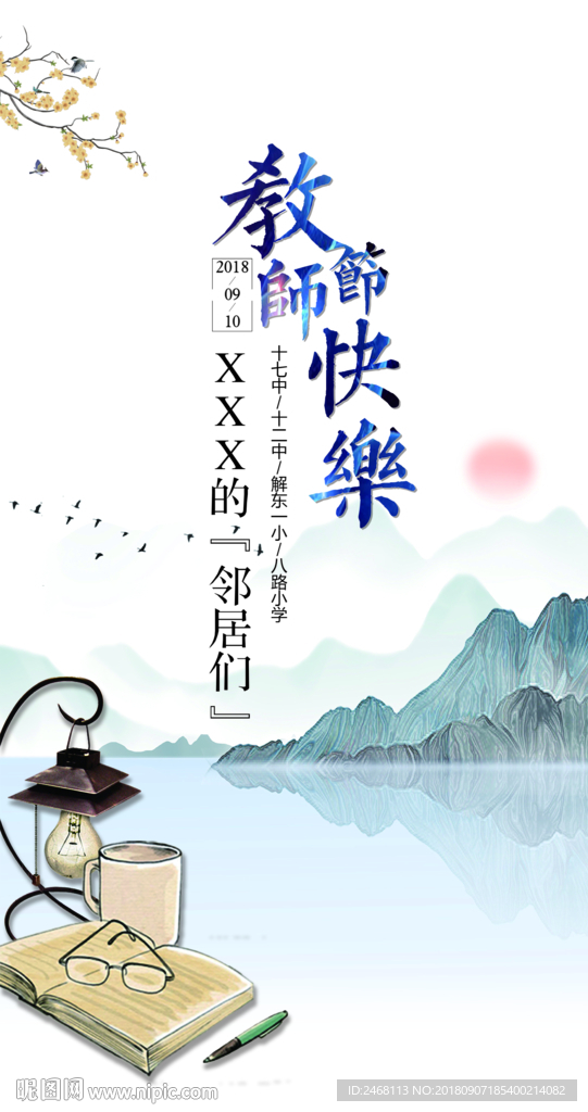 教师节 教师节微信图