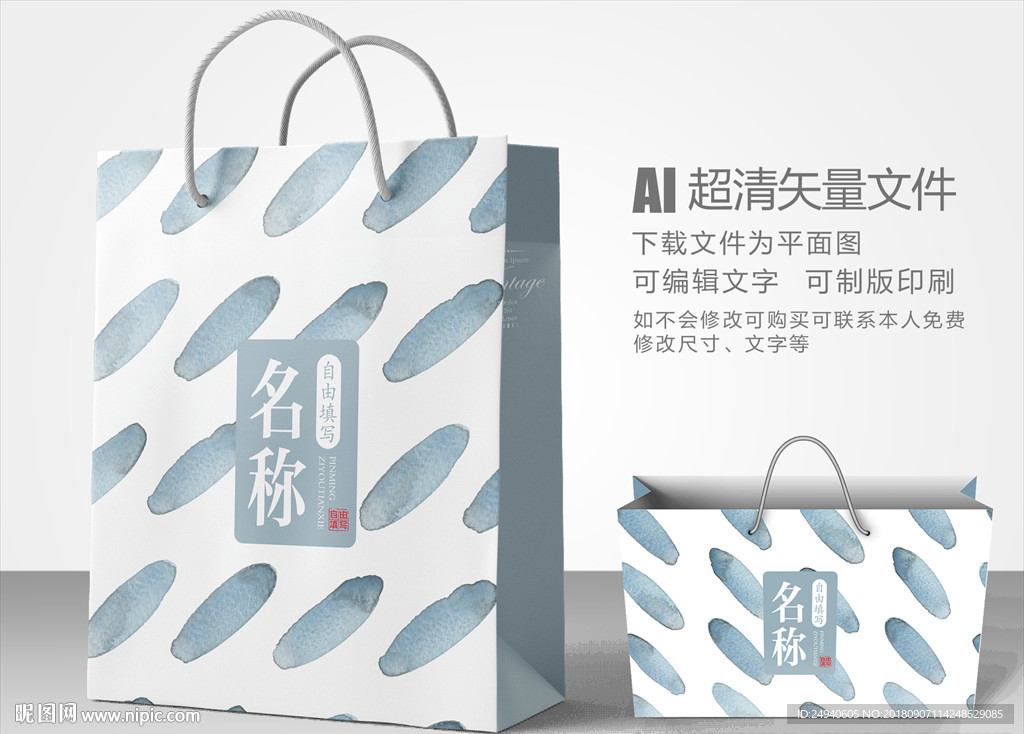 小清新手提袋设计