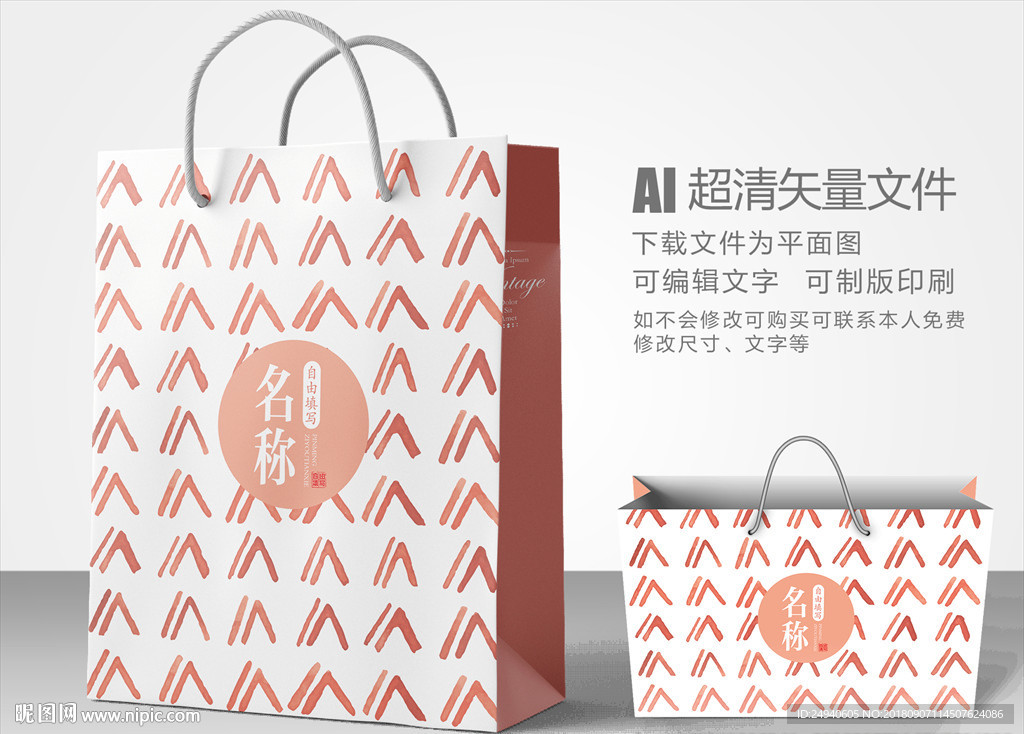 粉色手提袋设计