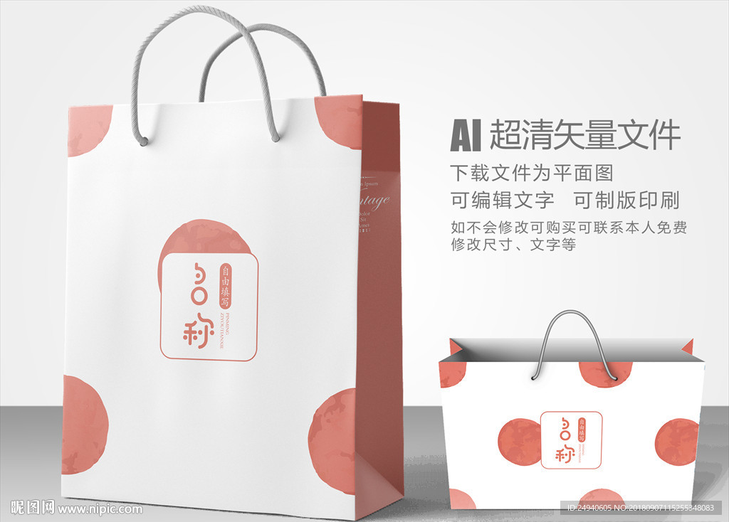 时尚手提袋设计
