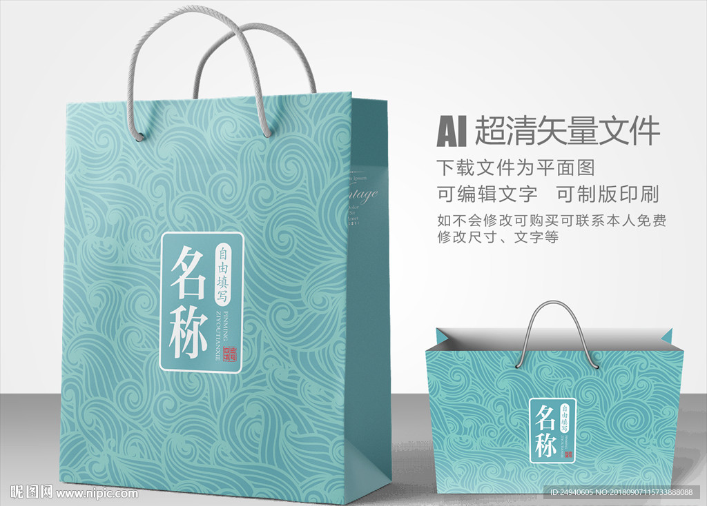 时尚手提袋设计