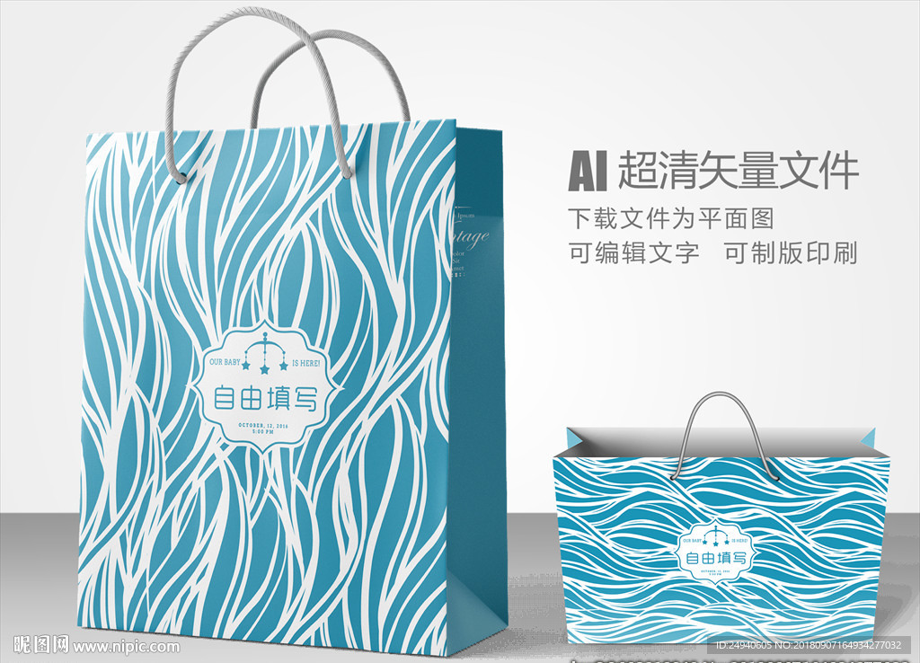 天蓝色时尚手提袋设计