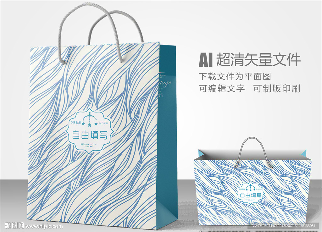 蓝色手提袋设计