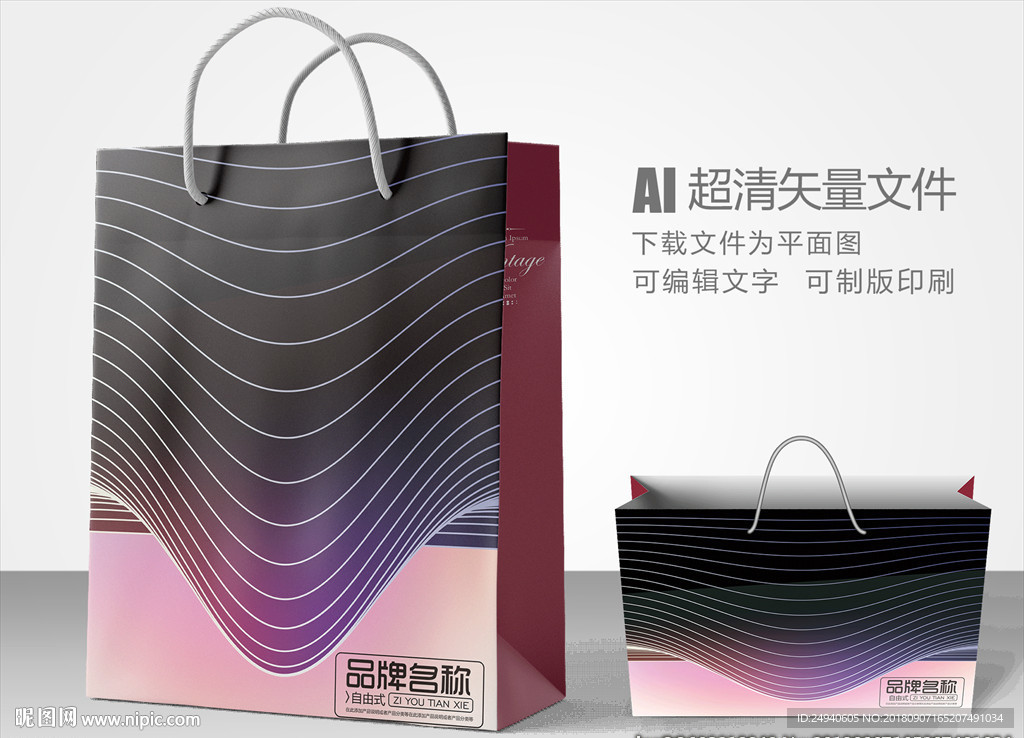 时尚手提袋设计