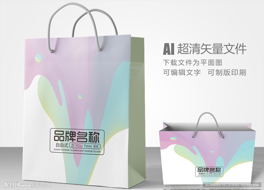 时尚手提袋设计