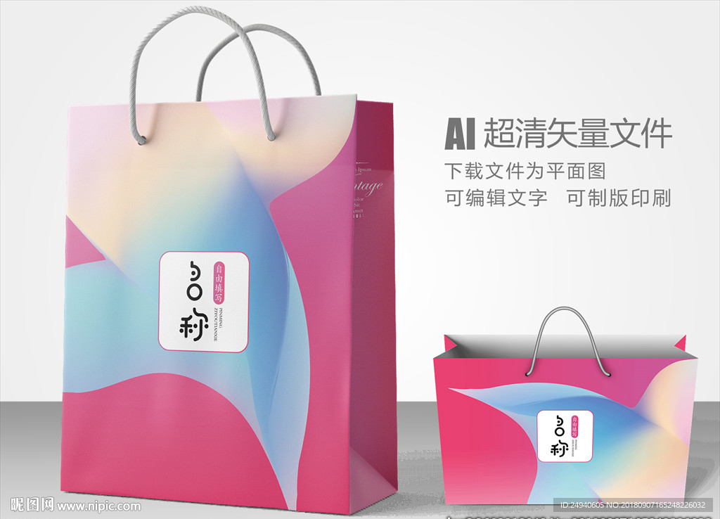 时尚风手提袋设计