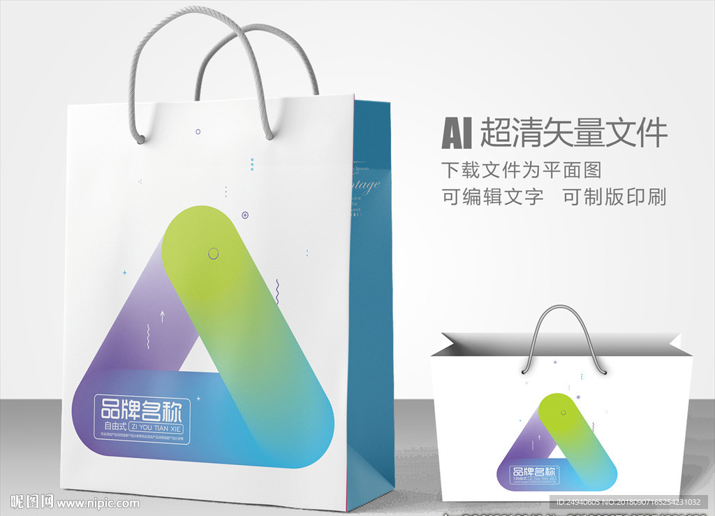 三角形手提袋设计