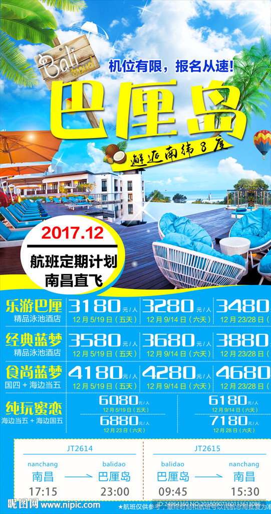 巴厘岛合集