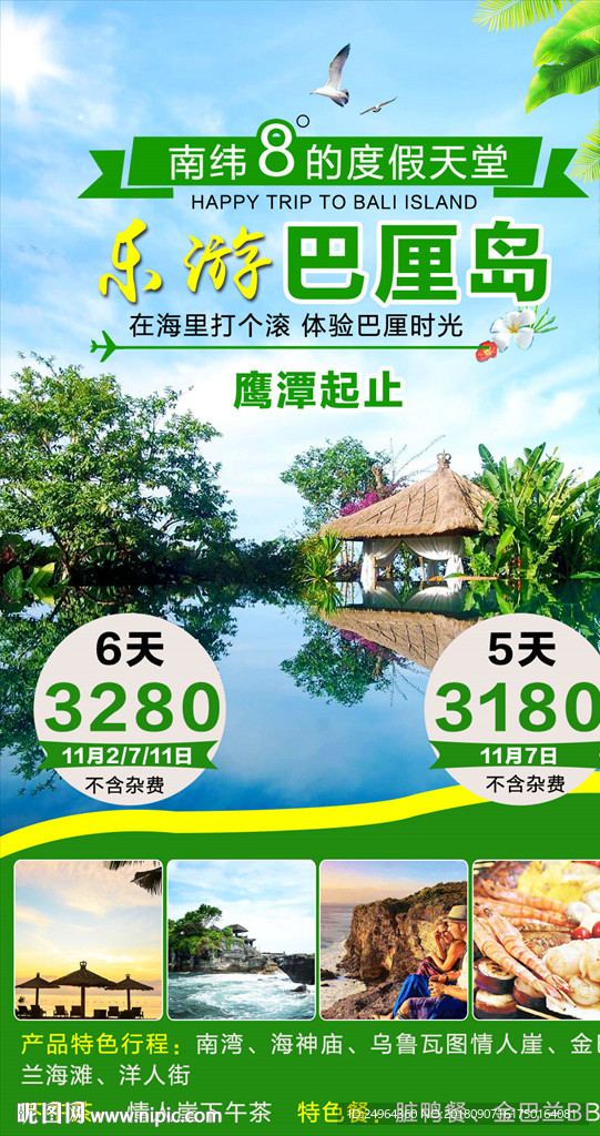巴厘岛