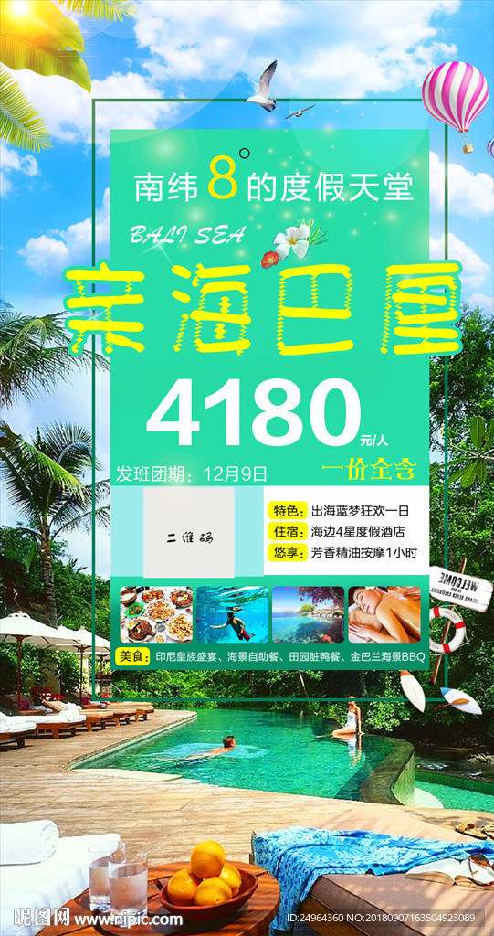 巴厘岛