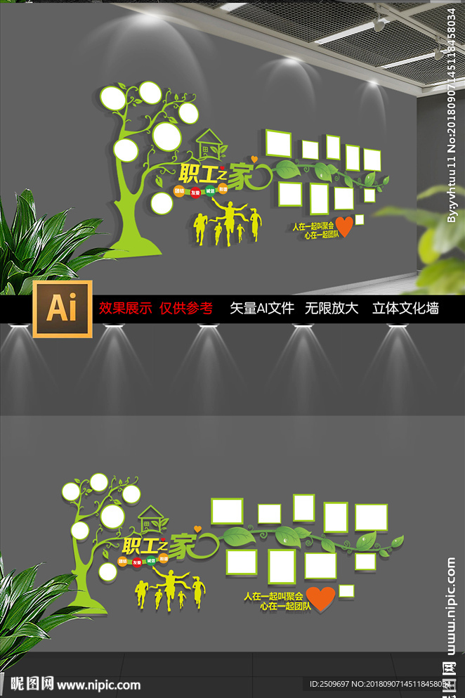 职工之家员工风采照片墙