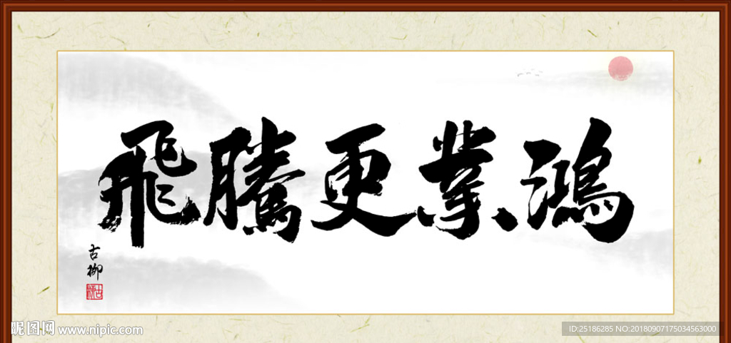 鸿业更腾飞