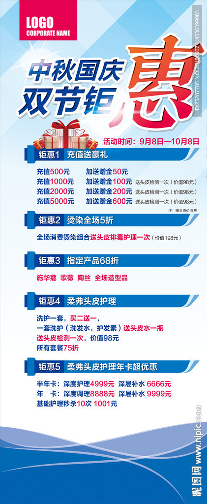 中秋国庆 双节钜惠