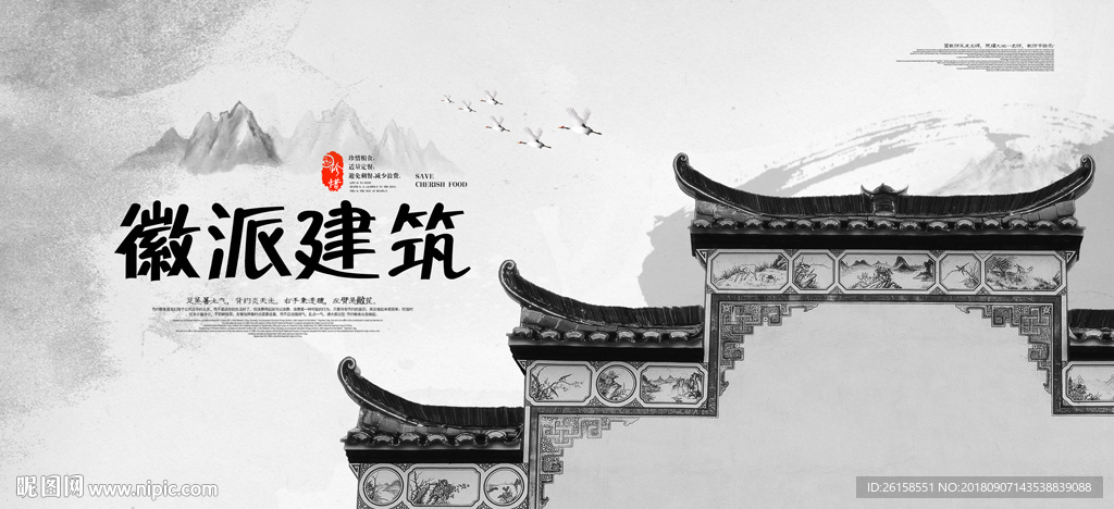 徽派