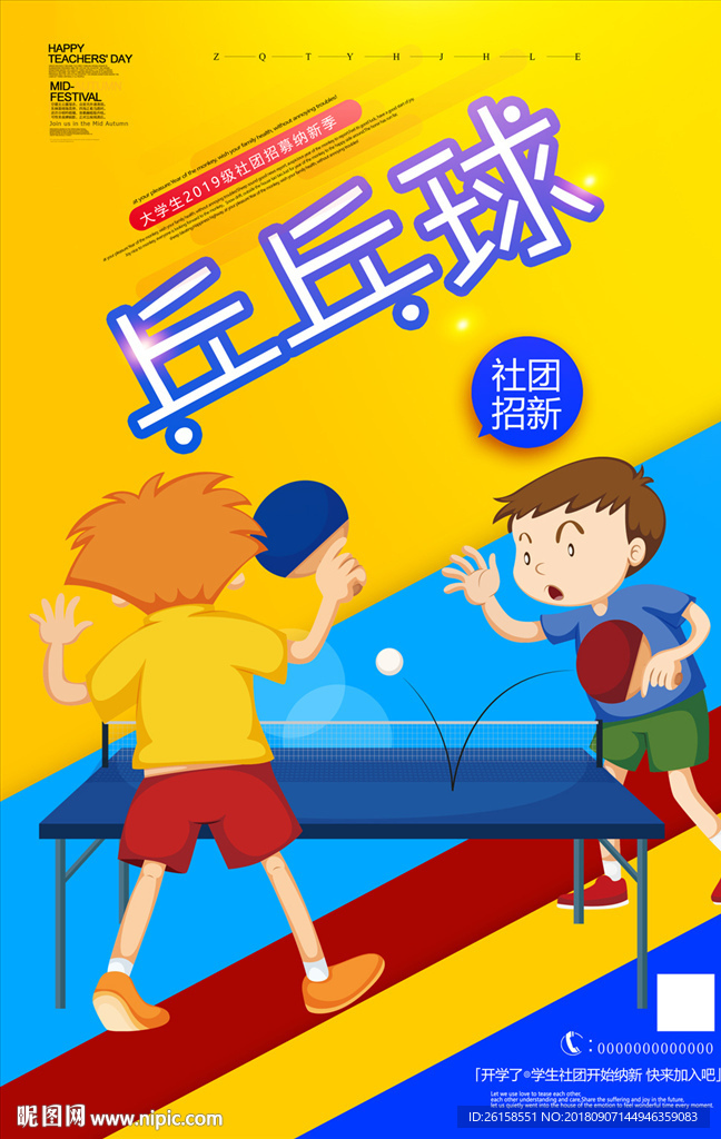 乒乓球