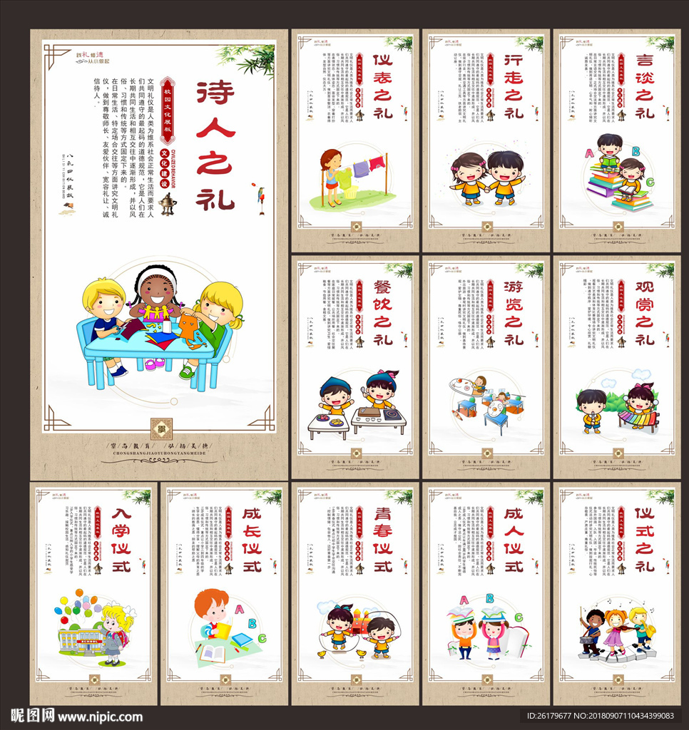 小学文化展板