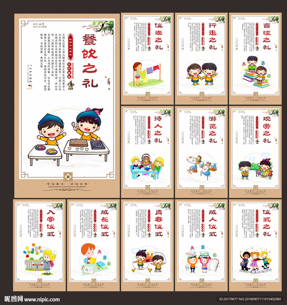 学校文化