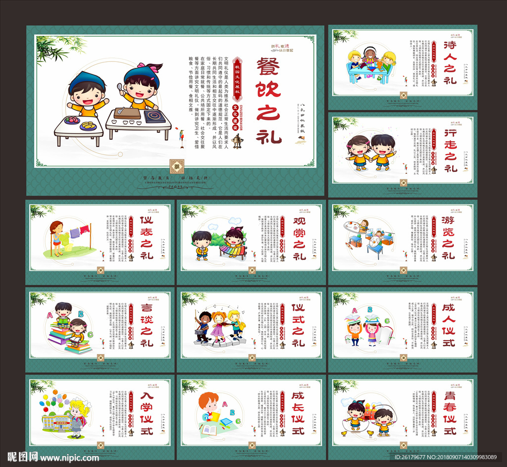 校园文化