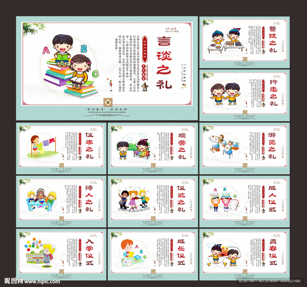 校园展板