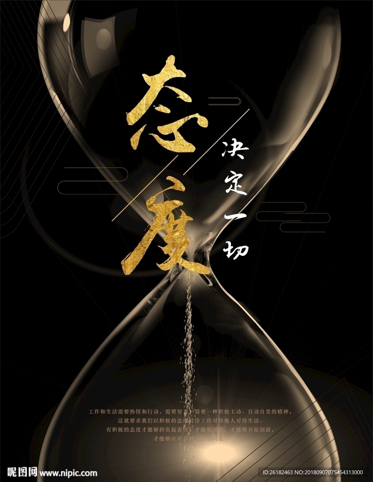态度标语