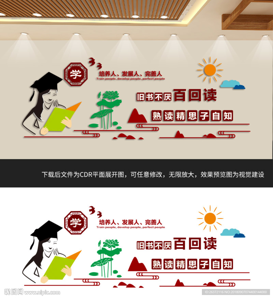 校园文化