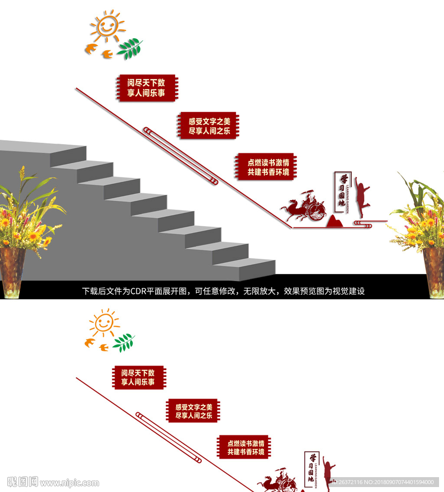 学校楼梯间文化墙