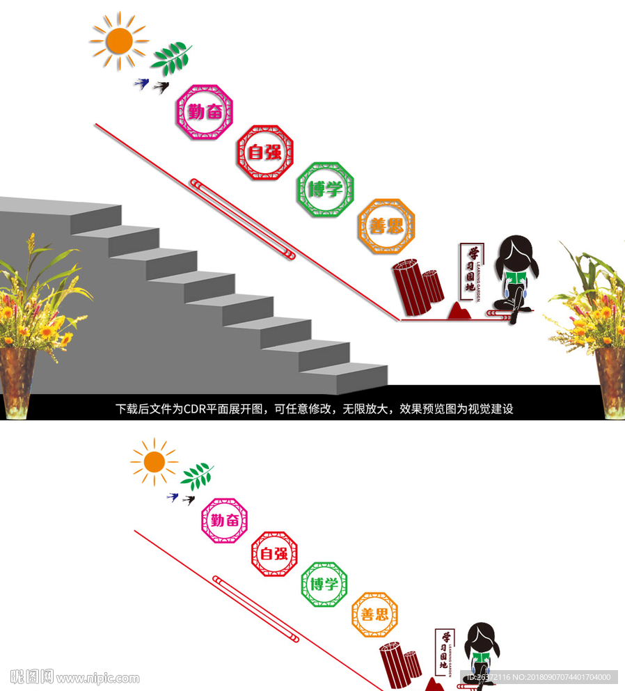 学校文化墙