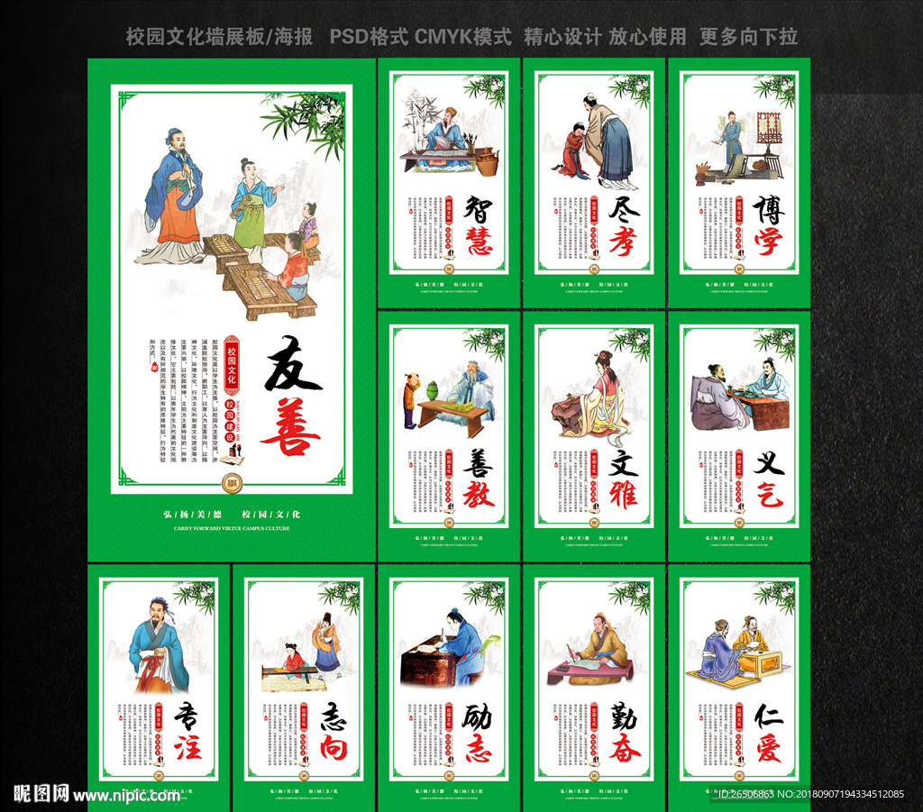 校园文化墙