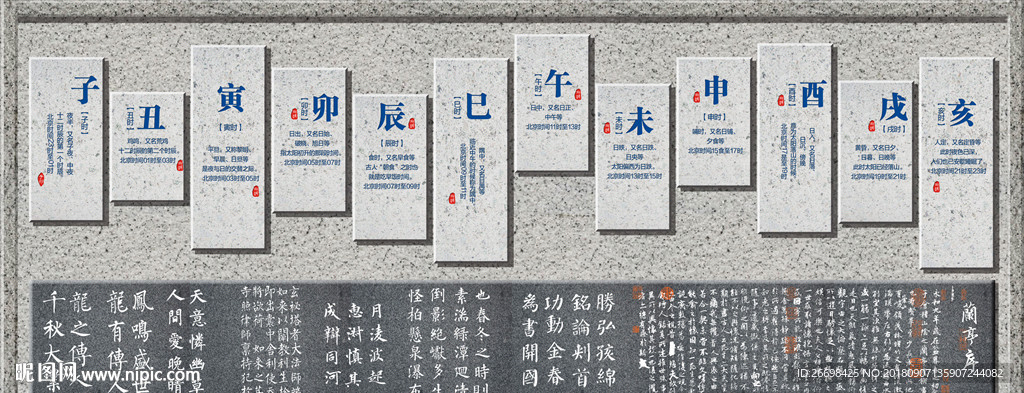 十二时辰墙+名家书法 石墙