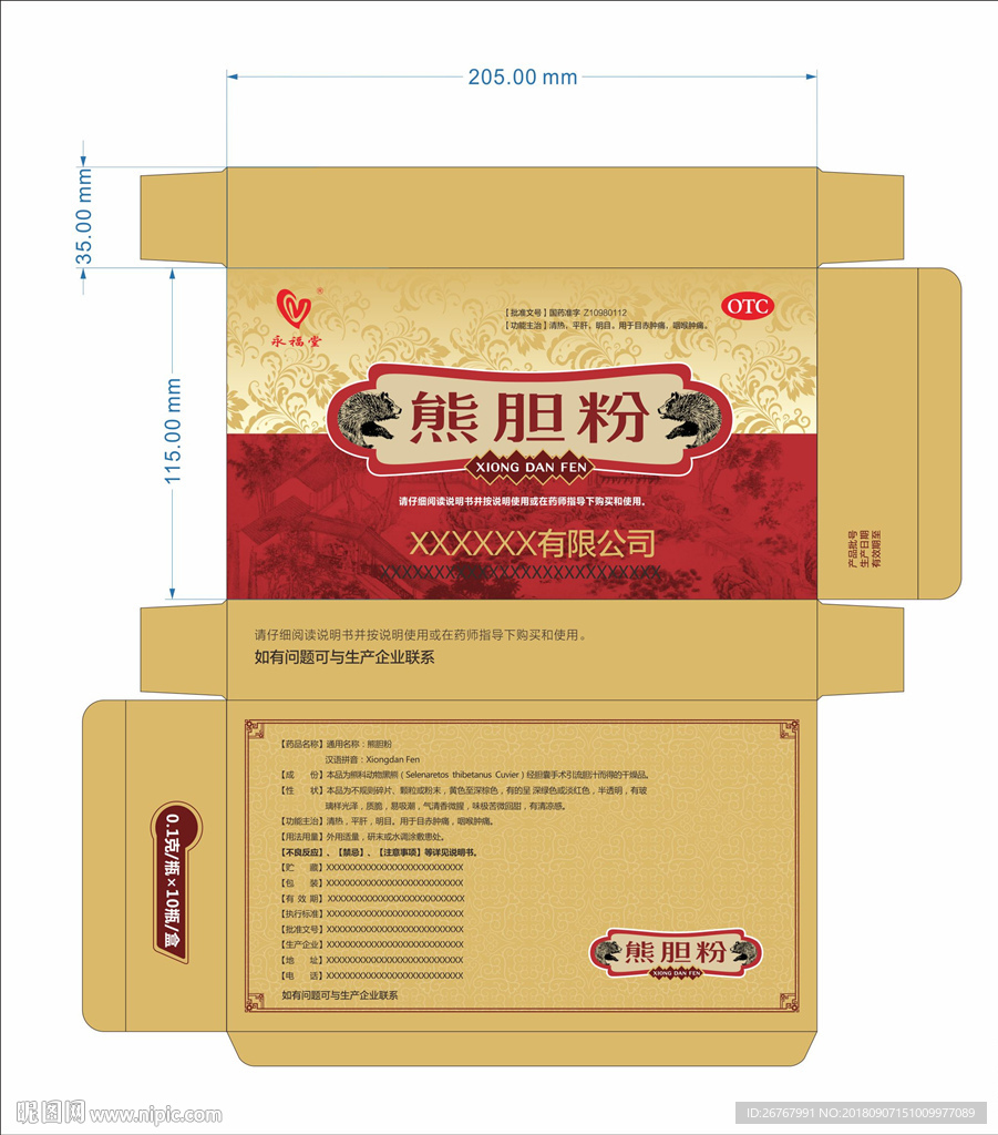 熊胆粉盒子