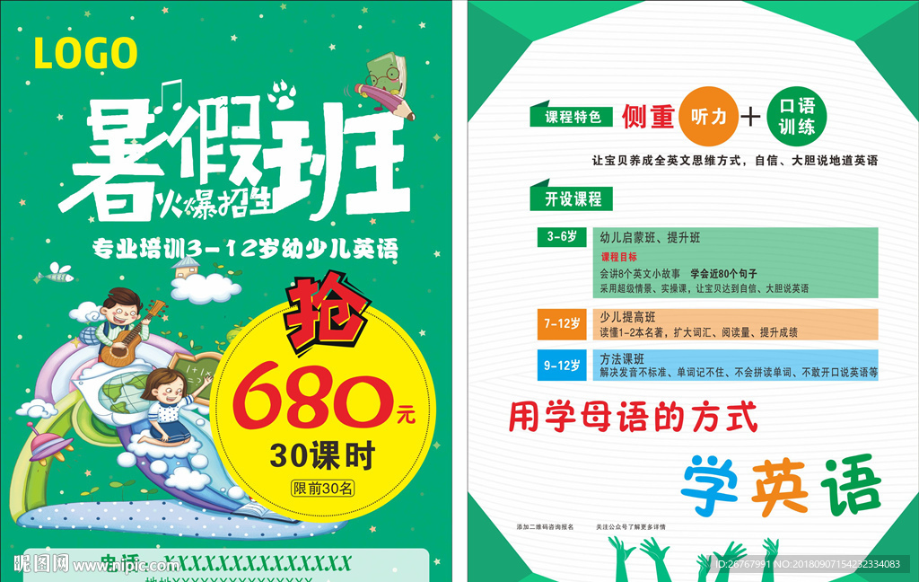 英语暑假班