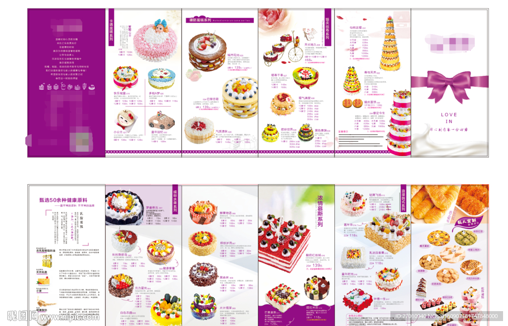 蛋糕折页 蛋糕画册