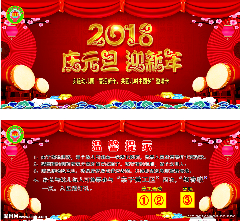 庆元旦迎新年