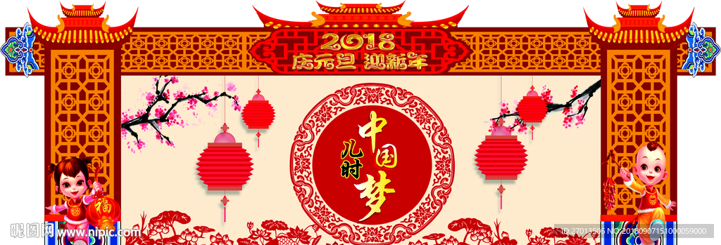庆元旦迎新年