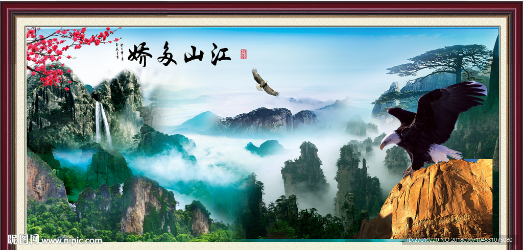 江山多娇