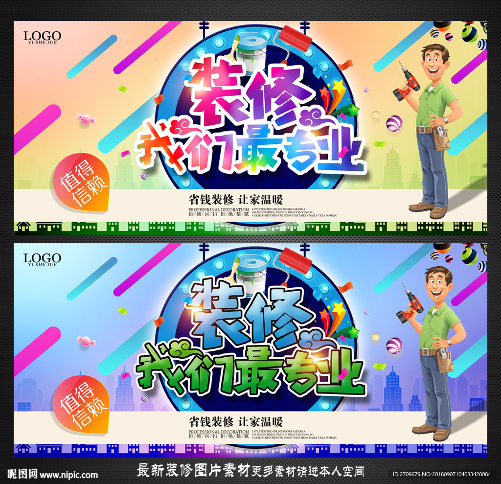 装修