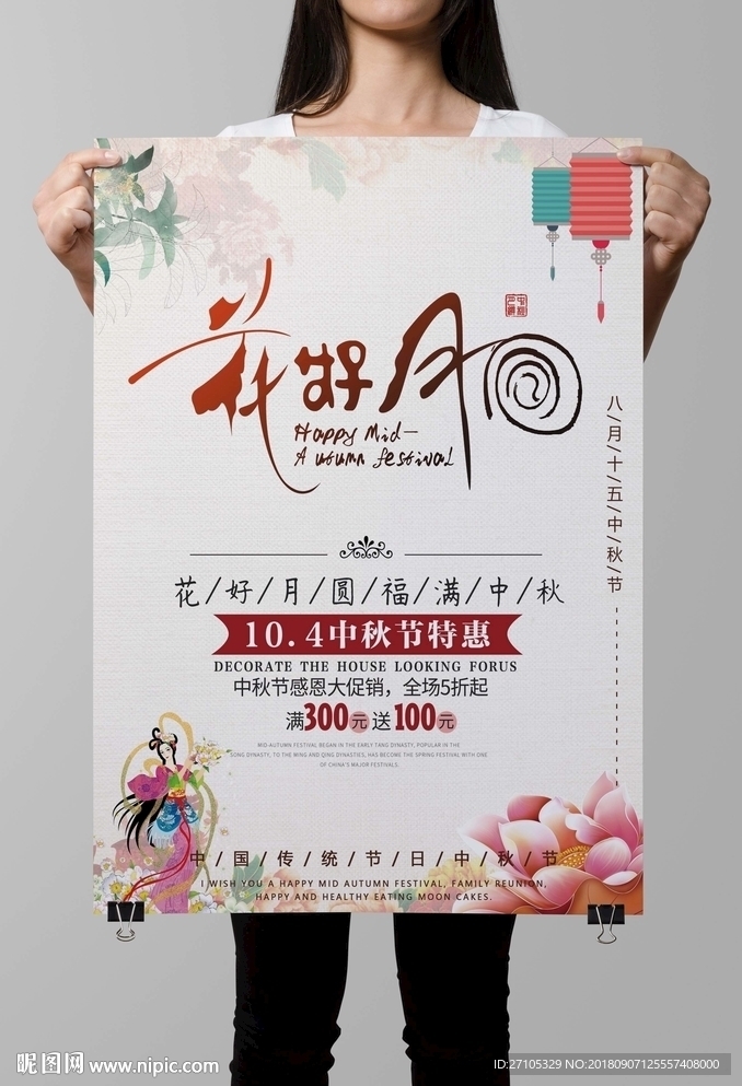 中秋节