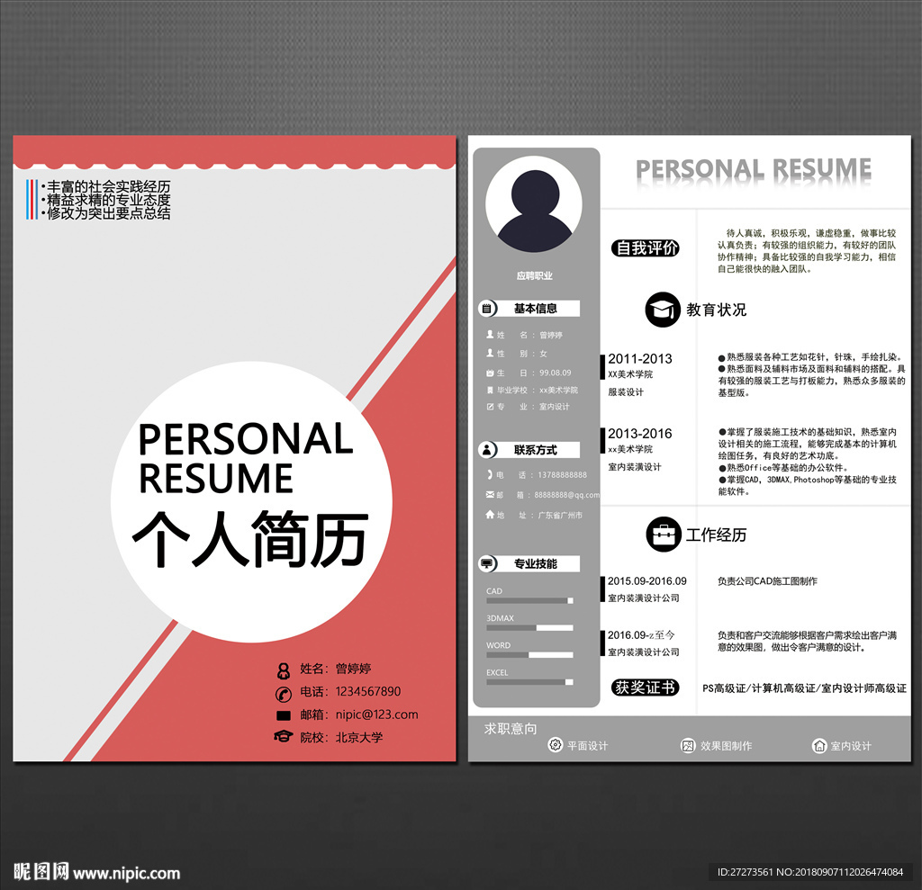 个人简历