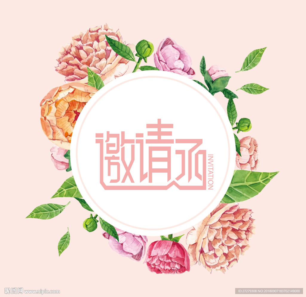 花卉邀请函