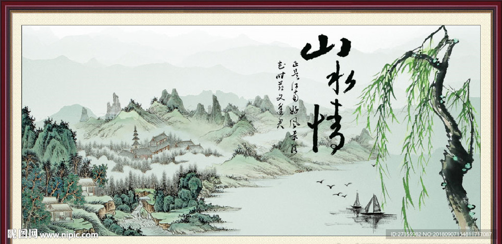 山水情