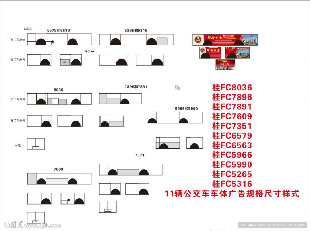 公交车车体广告设计