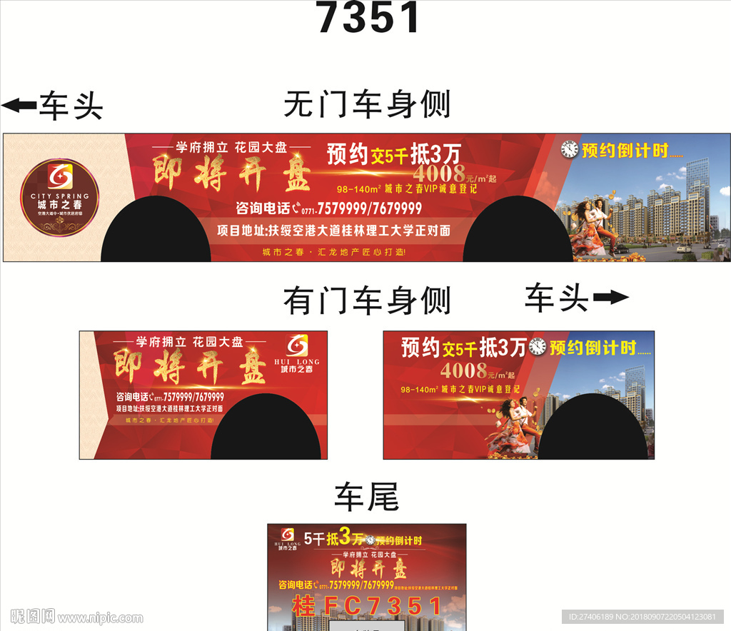 公交车车体广告设计