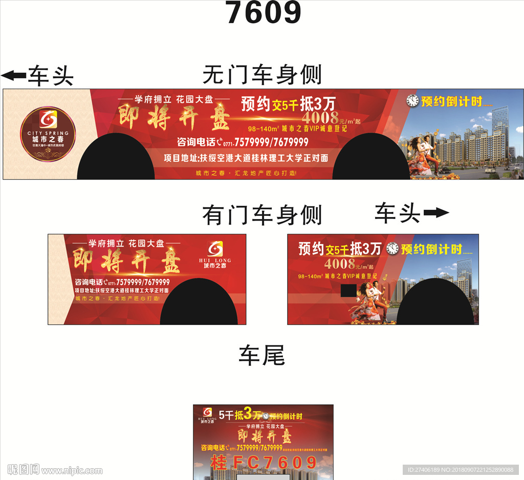 公交车车体广告设计