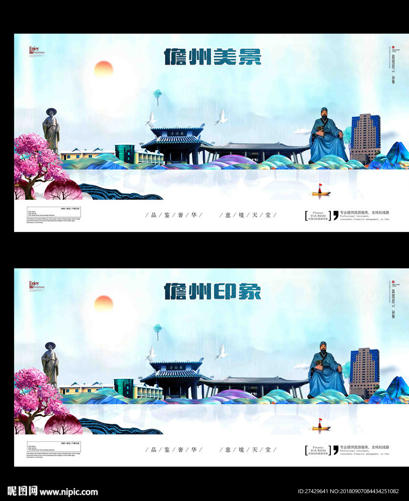 儋州
