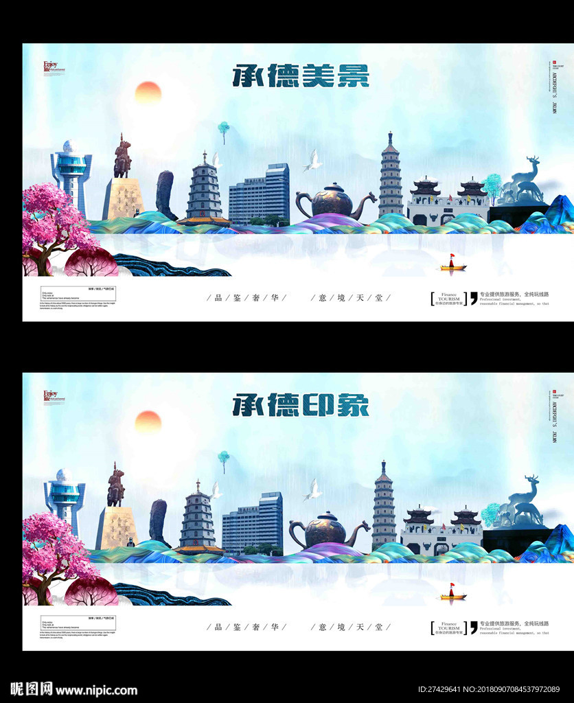 承德